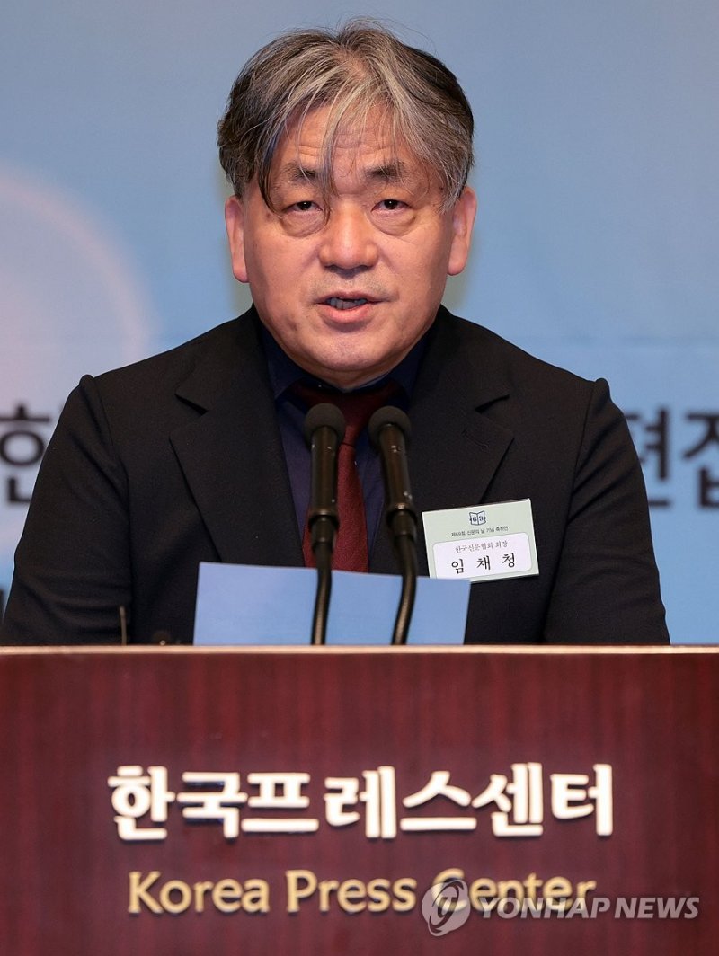 환영사하는 임채청 한국신문협회장 (출처=연합뉴스)