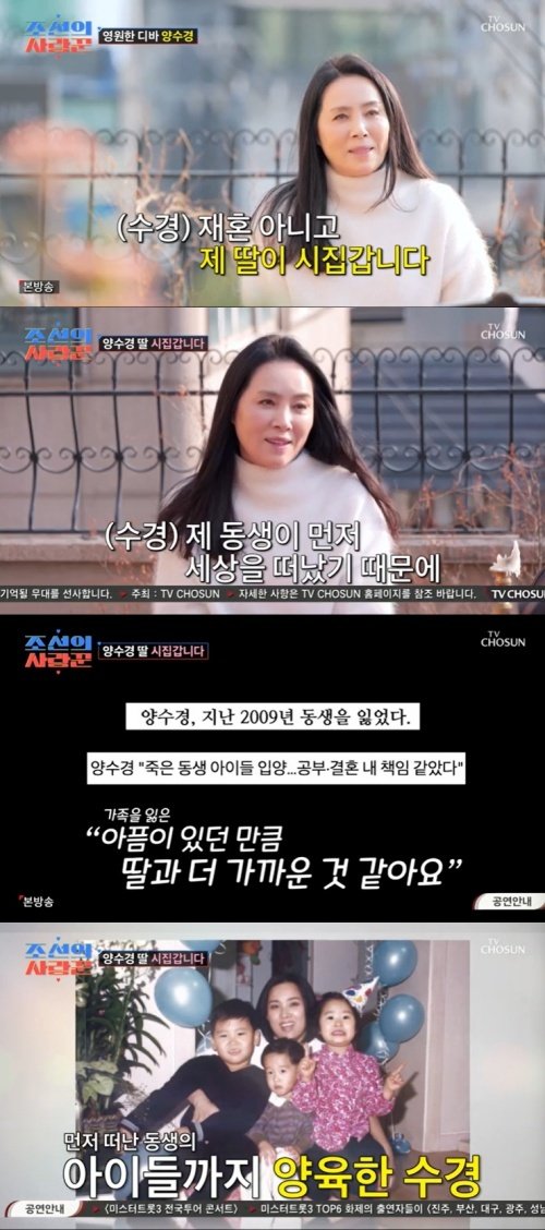 양수경, 여동생 떠나고 조카 입양…"이모였다가 엄마 돼"