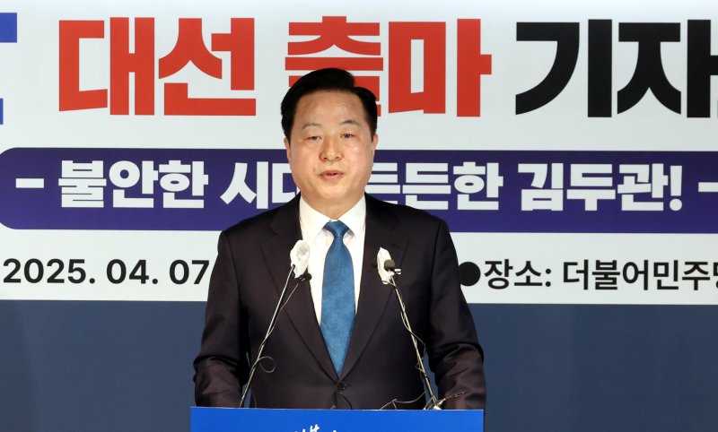 [서울=뉴시스] 조성봉 기자 = 김두관 전 더불어민주당 의원이 7일 오전 서울 여의도 민주당사에서 제21대 대통령 선거 출마 공식 선언 기자회견을 하고 있다. 2025.04.07. suncho21@newsis.com