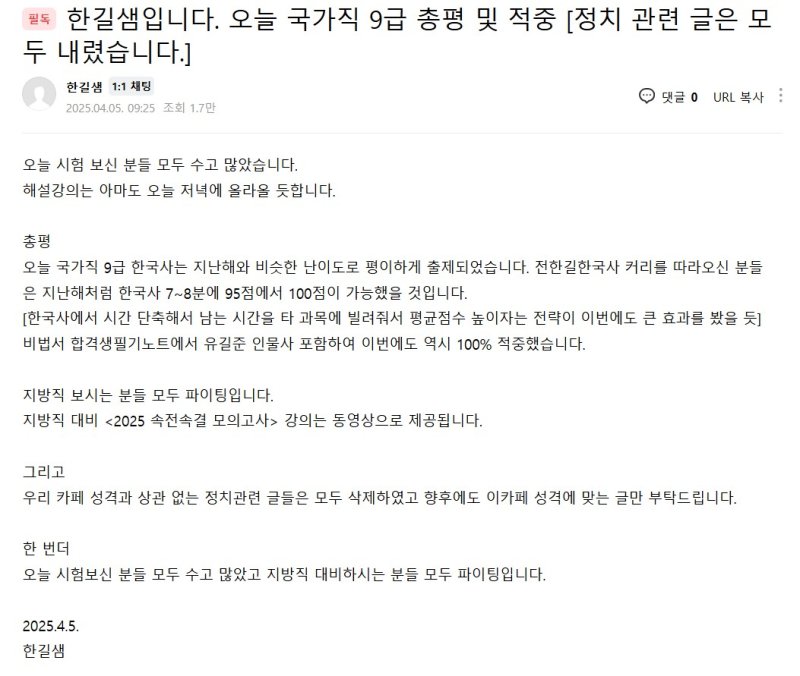 [서울=뉴시스] (사진=네이버 카페 '전한길한국사' 캡처)