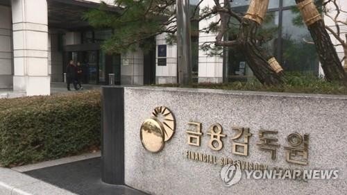 금감원 (출처=연합뉴스)