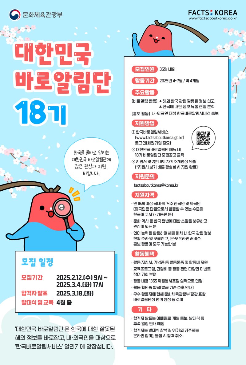 대한민국 바로알림단