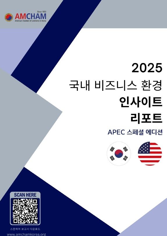 암참 "상호관세 발표속 지속가능 한미 통상환경 조성해야" (출처=연합뉴스)