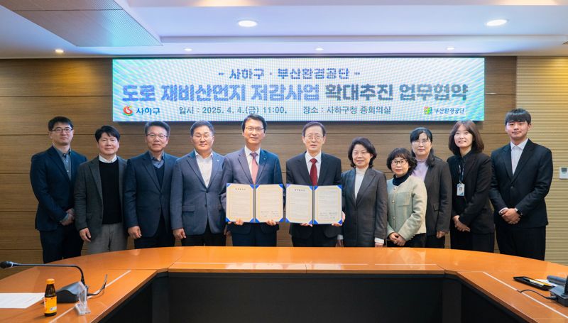 지난 4일 부산 사하구청에서 ‘관내 산업단지 도로 재비산먼지 저감 확대 협력’ 업무협약식이 열린 가운데 이근희 부산환경공단 이사장, 이갑준 구청장(왼쪽 다섯 번째부터) 등 관계자들이 함께 기념촬영하고 있다. 부산환경공단 제공