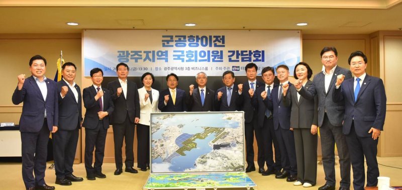 광주지역 국회의원들이 지난해 9월 6일 군 공항 이전 간담회를 연 후 기념촬영을 하고 있다.(박균택 의원실 제공. 재판매 및 DB 금지)