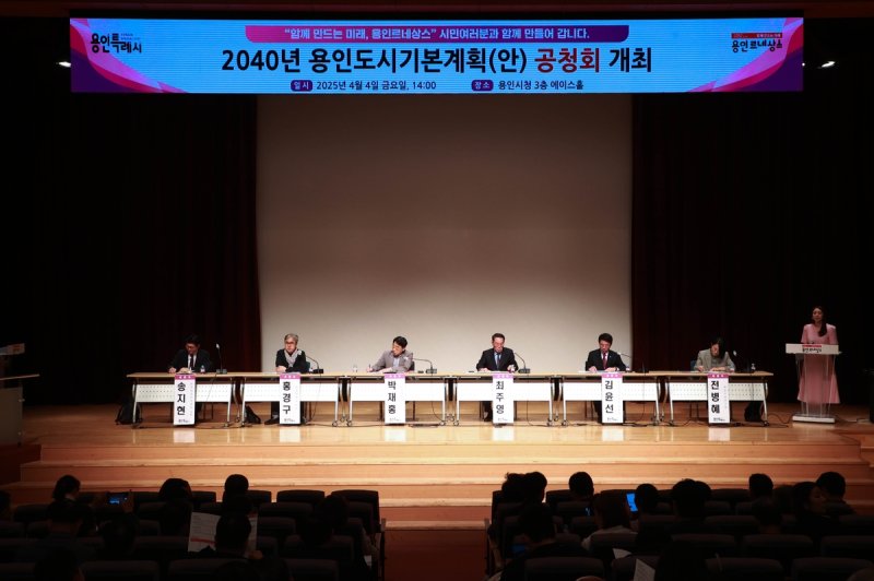 용인시, 인구 152만명 목표 '2040년 용인도시기본계획(안)' 마련