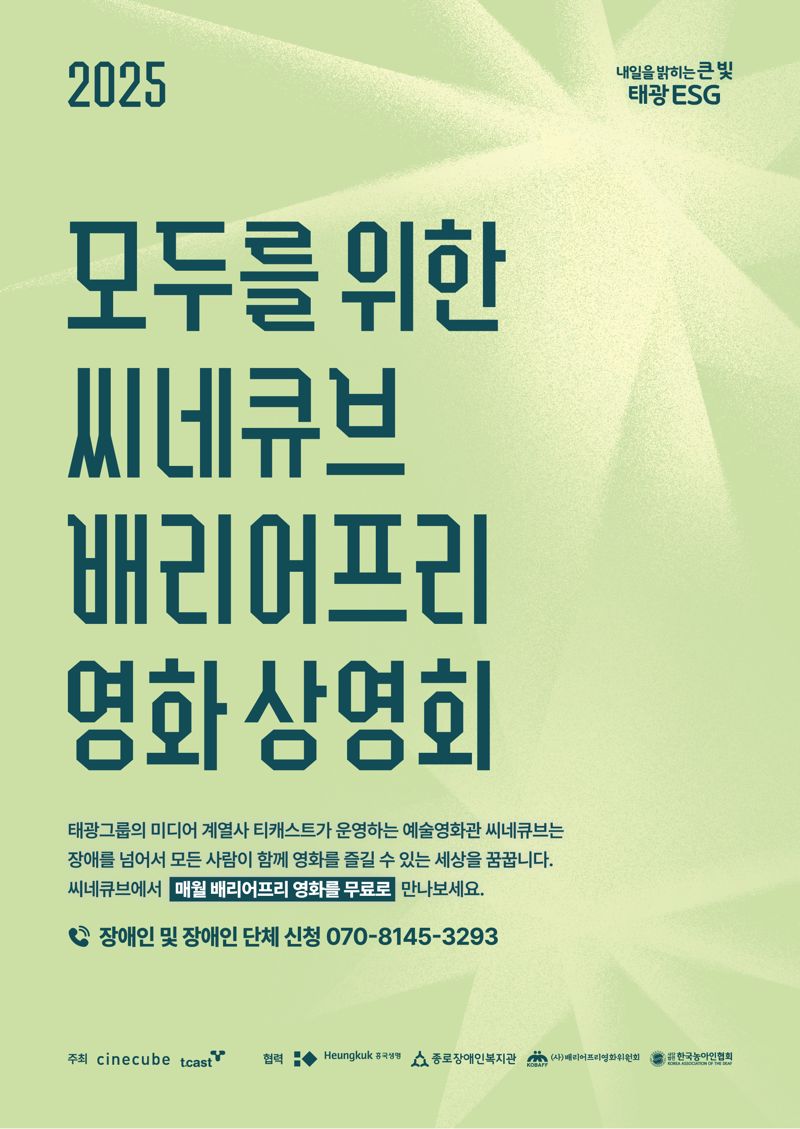 씨네큐브, 봉준호 초청 ‘장애인 씨네토크’ 진행