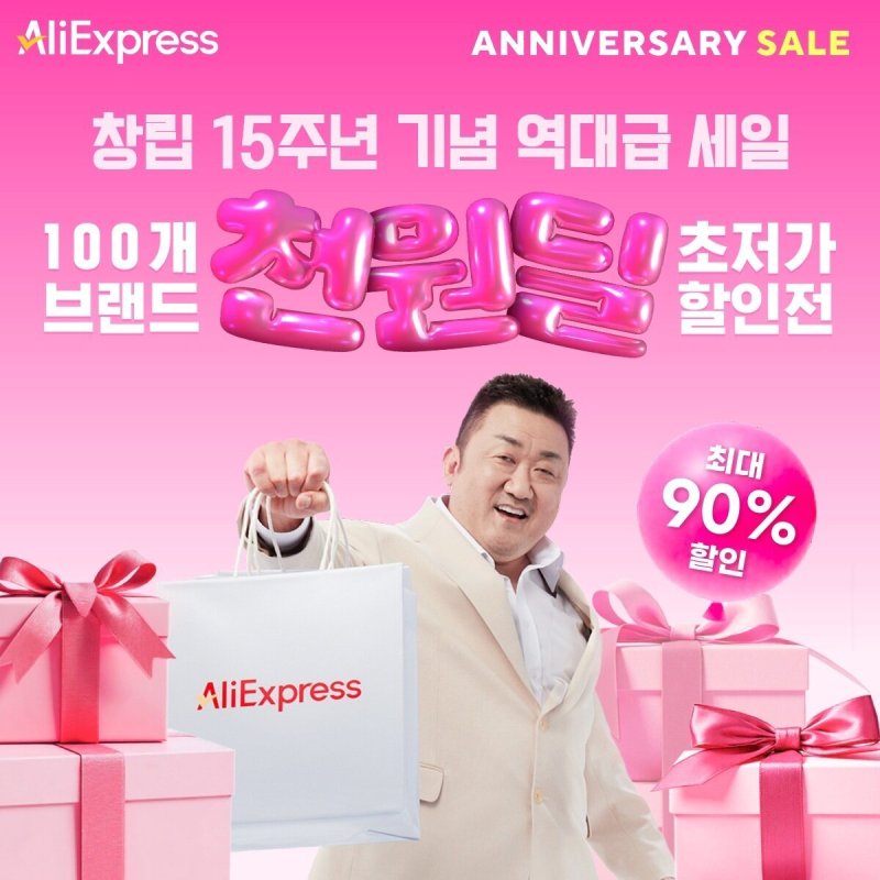 중국계 e커머스 알리익스프레스. (알리익스프레스 제공).