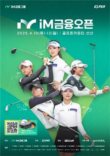iM금융오픈 대회 포스터 (출처=연합뉴스)