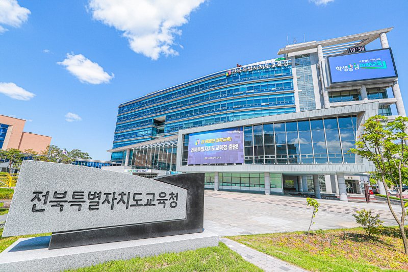 [전주=뉴시스]윤난슬 기자 = 전북특별자치도교육청.(뉴시스DB)