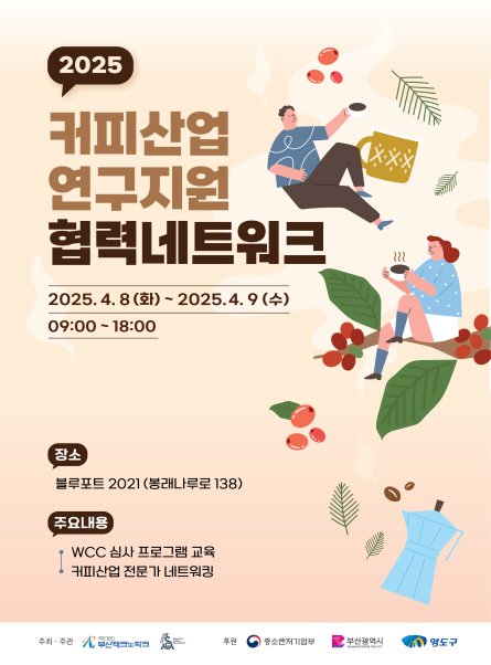 [부산=뉴시스] 부산TP는 오는 9일까지 영독 블루포트 2021에서 '커피산업 연구지원 협력네트워크'를 개최한다. (사진=부산테크노파크 제공) *재판매 및 DB 금지