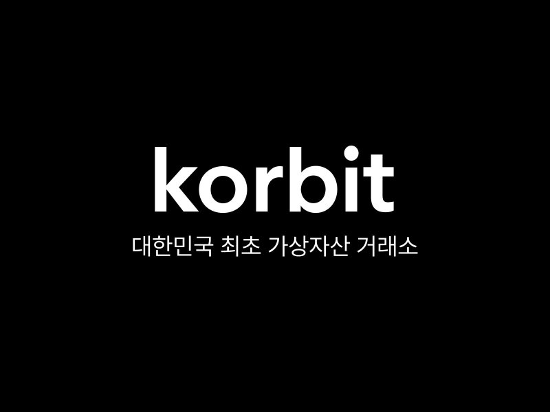 (코빗 제공.)