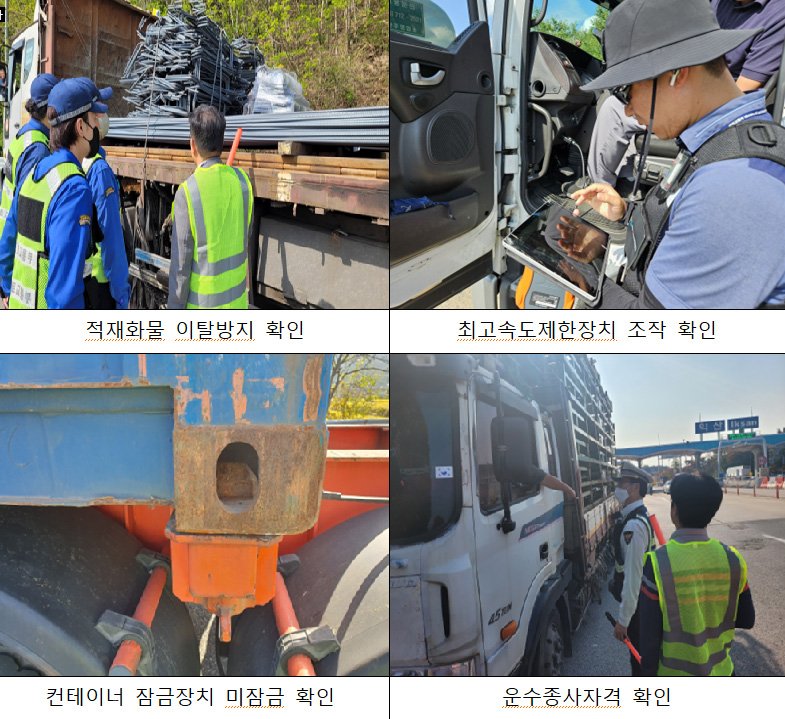 [서울=뉴시스] 사진은 화물차 불법운행 합동단속 모습. 2025.04.08. (사진=국토교통부 제공) photo@newsis.com *재판매 및 DB 금지