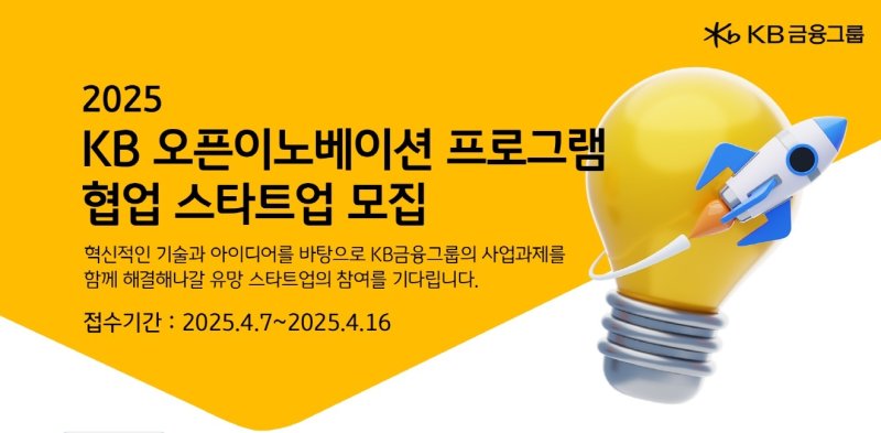 KB금융, '퇴직연금 비대면 킬러 콘텐츠' 스타트업과 함께 만든다