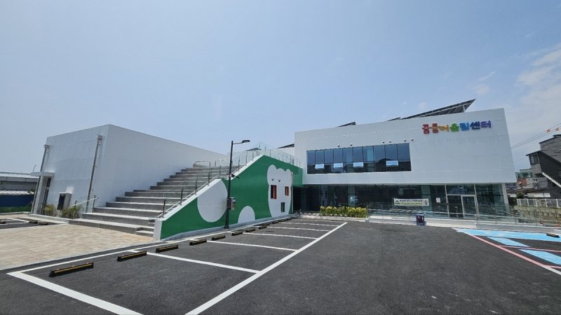 꿈틀어울림센터 (출처=연합뉴스)
