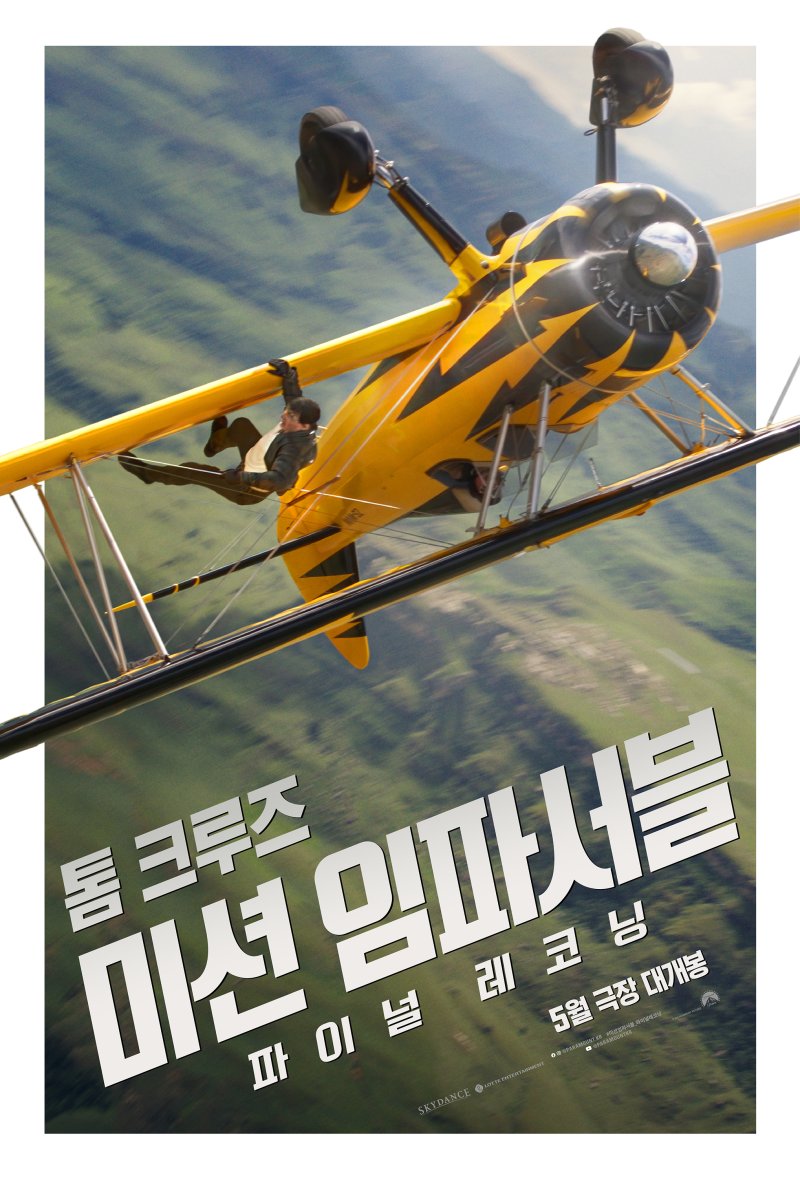 [서울=뉴시스] 영화 '미션 임파서블: 파이널 레코닝'. (사진=롯데엔터테인먼트 제공) 2025.04.08. photo@newsis.com *재판매 및 DB 금지