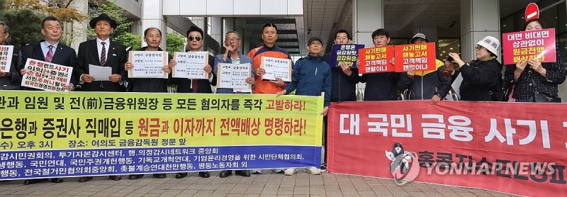 ELS 불완전판매 피해 기자회견 (출처=연합뉴스)