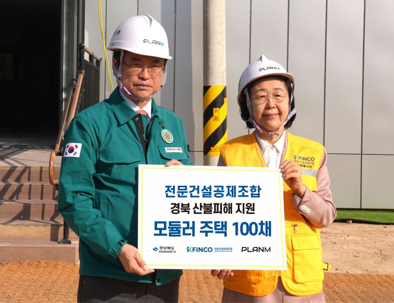 전문건설공제조합, 경북 산불 이재민에 모듈러주택 100채 지원