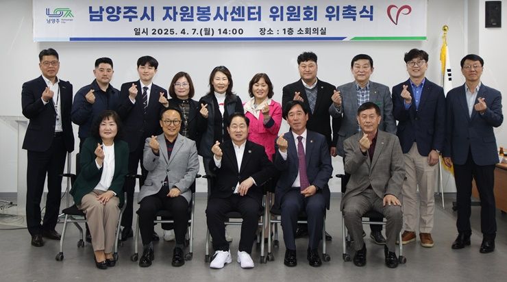 남양주시자원봉사센터, 운영 및 인사위원 위촉식 개최