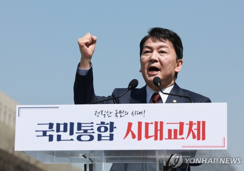 안철수 의원, 주먹 불끈 (출처=연합뉴스)