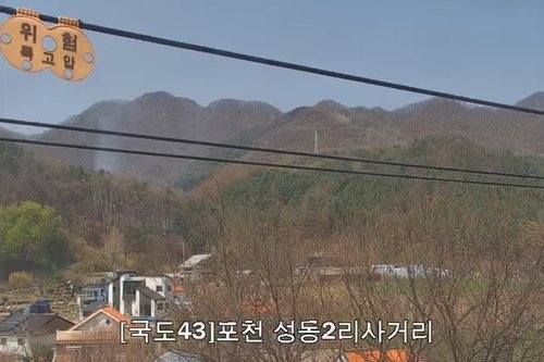 포천 영중면 산불 (출처=연합뉴스)