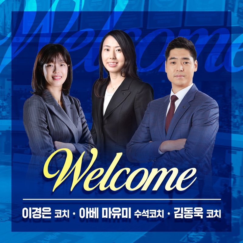 최윤아 신임 감독 체제로 새 출발하는 여자프로농구 인천 신한은행이 팀을 이끌 코칭스태프 구성을 완료했다.(신한은행 제공)