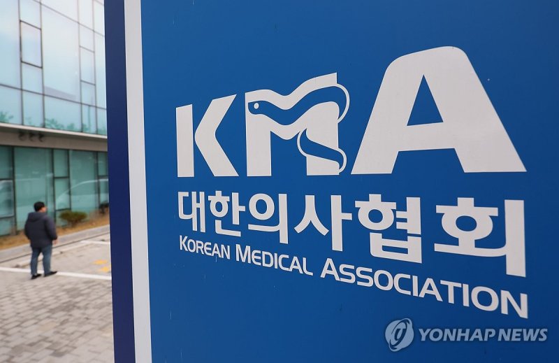 대한의사협회 (출처=연합뉴스)