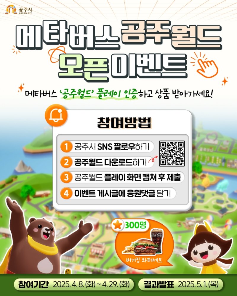 메타버스 공주월드 오픈 이벤트 (출처=연합뉴스)