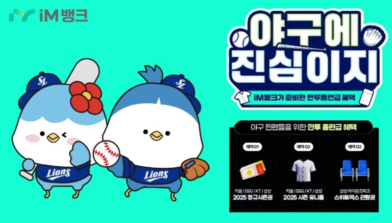 iM뱅크 제공.(재판매 및 DB 금지)