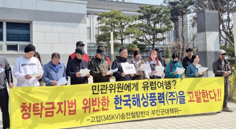 한국해상풍력 고발 기자회견 (출처=연합뉴스)