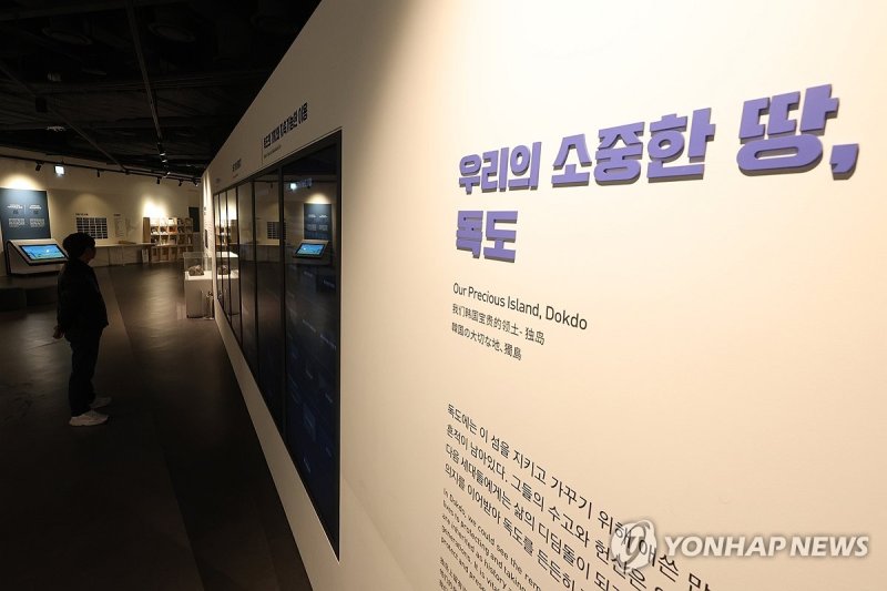 서울 영등포구 독도체험관 (출처=연합뉴스)