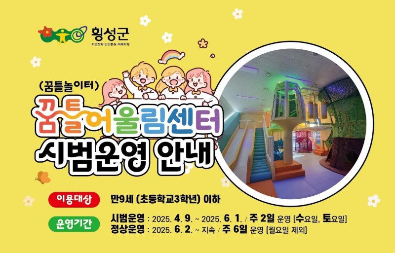 꿈틀놀이터 시범운영 안내문. *재판매 및 DB 금지