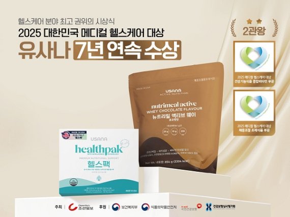 [사진제공: 유사나헬스사이언스코리아]