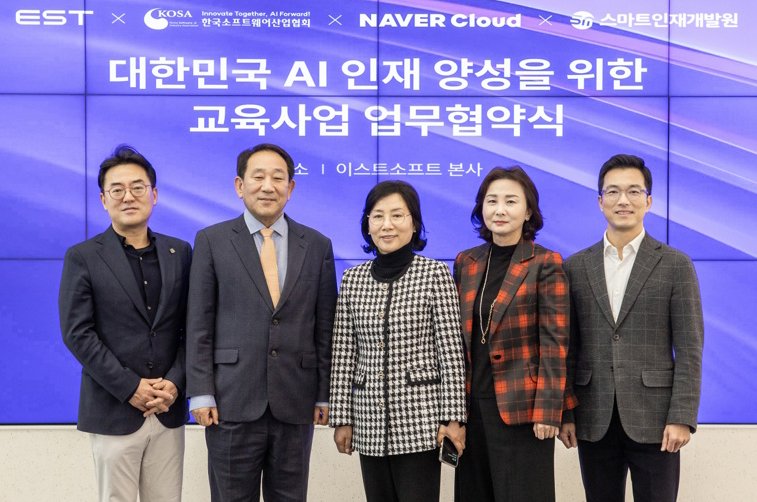 AI 서비스 전문기업 이스트소프트와 한국소프트웨어산업협회, 네이버클라우드, 스마트인재개발원이 AI 인재 양성을 위한 업무협약을 체결한 후 기념촬영을 하고 있다.(이스트소프트 제공. 재판매 및 DB 금지)