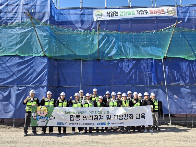 한국농어촌공사 전북지역본부가 상반기 건설 현장 안전 점검에 나선다.(공사 제공. 재판매 및 DB금지)2025.4.8/뉴스1