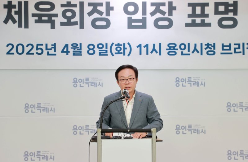 [용인=뉴시스]이준구 기자=기자회견하는 오광환 용인시체육회장.2025.04.08.caleb@newsis.com