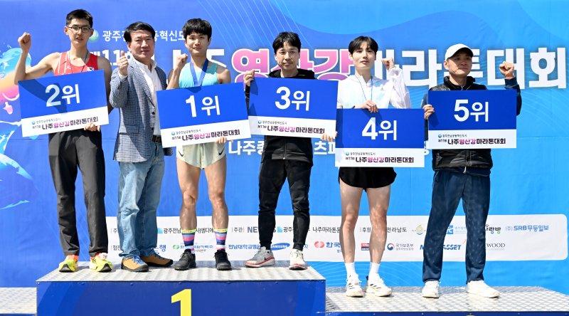[광주=뉴시스] 김혜인 기자 = 뉴시스광주전남본부·엠디에스앤씨 주최, 나주마라톤동호회가 주관한 '제11회 나주영산강마라톤대회'가 열린 6일 오전 전남 나주종합스포츠파크에서 남자 하프코스 1~5위 시상식이 열리고 있다. 2024.04.06. hyein0342@newsis.com