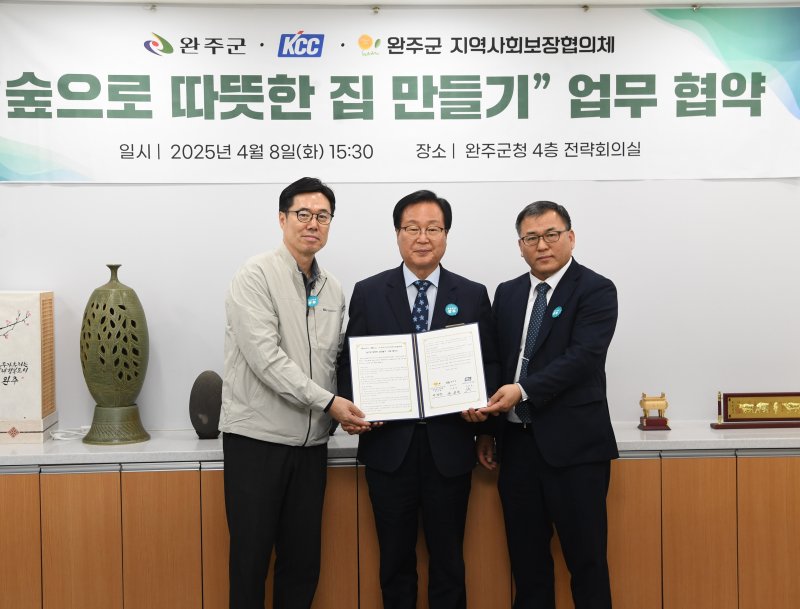 8일 전북자치도 완주군과 KCC 전주공장, 지역사회보장협의체가 저소득층 주거환경 개선을 위해 힘을 모으기로 했다.(완주군 제공. 재판매 및 DB금지)2025.4.8/뉴스1
