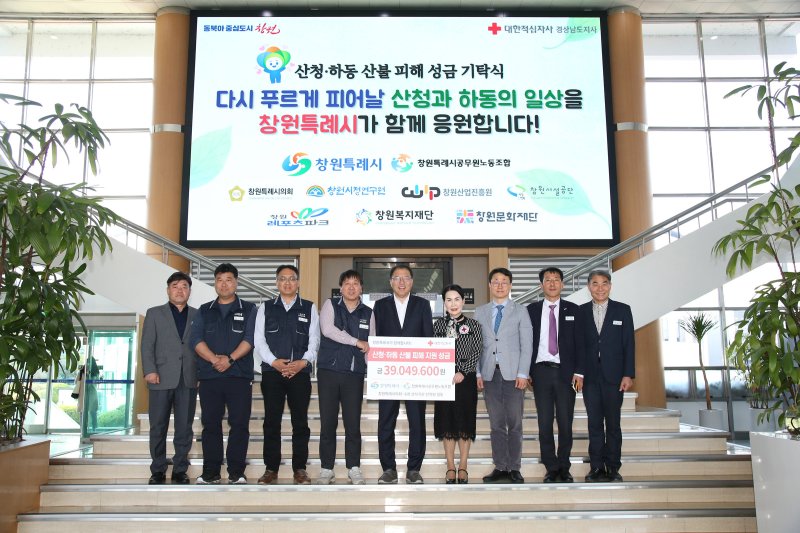 장금용 창원시장 권한대행(가운데)을 비롯한 창원시 직원들이 산청.하동 지역 산불 구호 성금 기탁에 앞서 시청에서 기념촬영을 하고 있다.(창원시 제공. 재판매 및 DB금지)