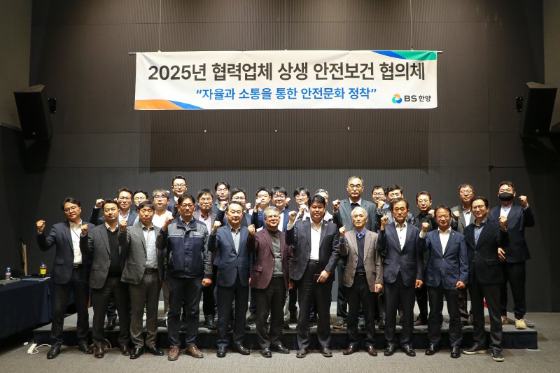 BS한양, 협력사 안전보건 관리체계 구축 돕는다