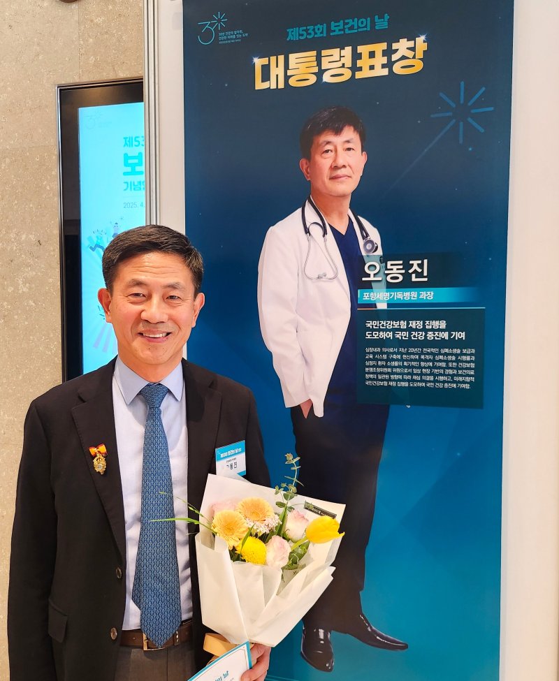 [포항=뉴시스] 송종욱 기자 = 포항세명기독병원 오동진 부정맥내과 과장이 지난 7일 '제53회 보건의 날 기념식'에서 대통령 표창장을 받았다. 사진은 대통령 표창장을 받은 후 기념 촬영하는 오동진 과장. (사진=포항세명기독병원 제공) 2025.04.08. photo@newsis.com