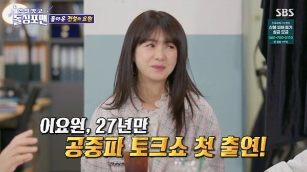 SBS '신발 벗고 돌싱포맨' 캡처