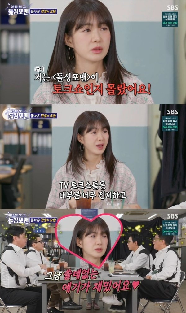 SBS '신발 벗고 돌싱포맨' 캡처