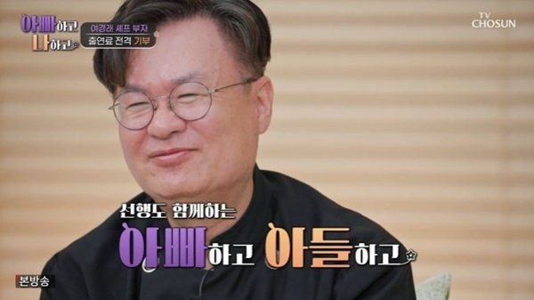 여경래 부자, '아빠나' 출연료 기부→아동센터 도시락 봉사까지