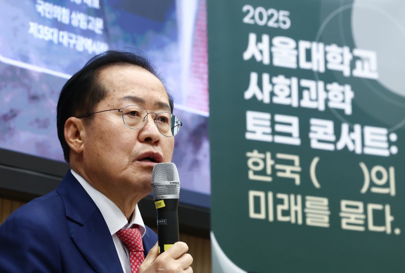 홍준표 대구시장이 지난달 19일 오후 서울 관악구 서울대학교에서 '한국 정치의 미래를 묻다'를 주제로 강연하고 있다. (자료사진) 2025.3.19/뉴스1 ⓒ News1 김민지 기자