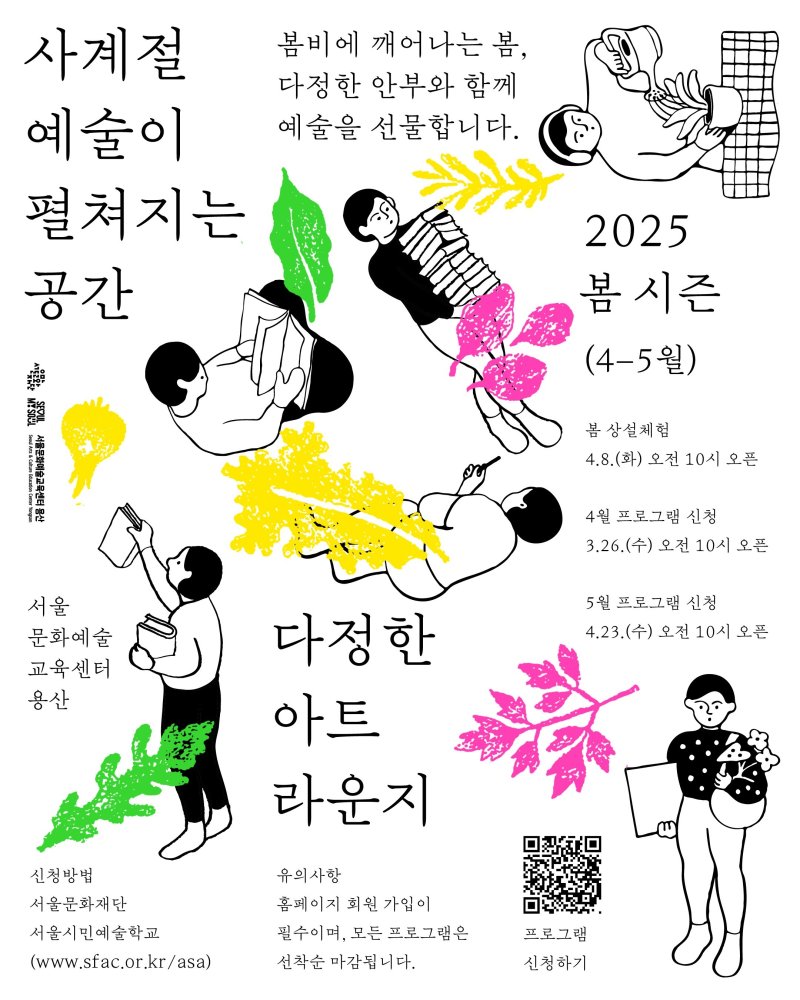 '다정한 아트라운지' 포스터 (서울문화재단 제공)