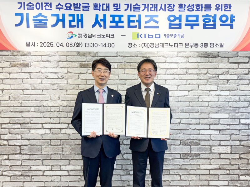 [서울=뉴시스] 이상창 기보 이사(오른쪽)와 김정환 경남테크노파크 원장이 업무협약 후 기념촬영을 하고 있다. (사진=기술보증기금 제공) 2025.04.09. photo@newsis.com *재판매 및 DB 금지
