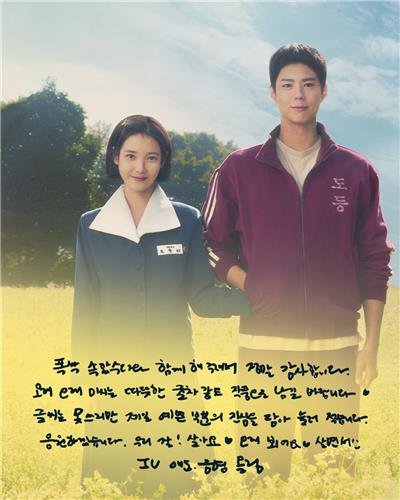 아이유가 남긴 '폭싹 속았수다' 종영 기념 친필 메시지 (출처=연합뉴스)
