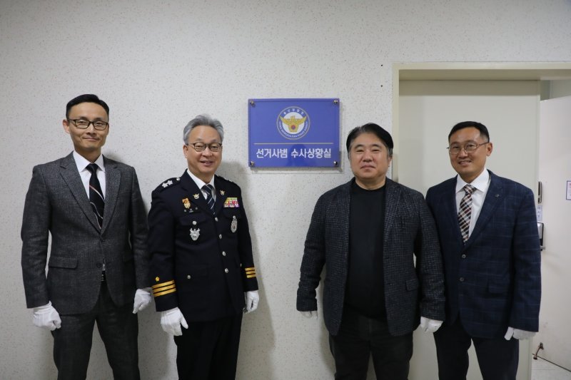 울산경찰청이 9일 제21대 대통령선거 대비 선거사범 수사상황실 현판식을 개최했다.(울산경찰청제공. 재판매 및 DB 금지)