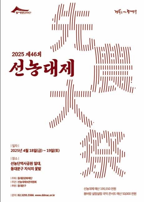 2025년 제46회 선농대제 (출처=연합뉴스)